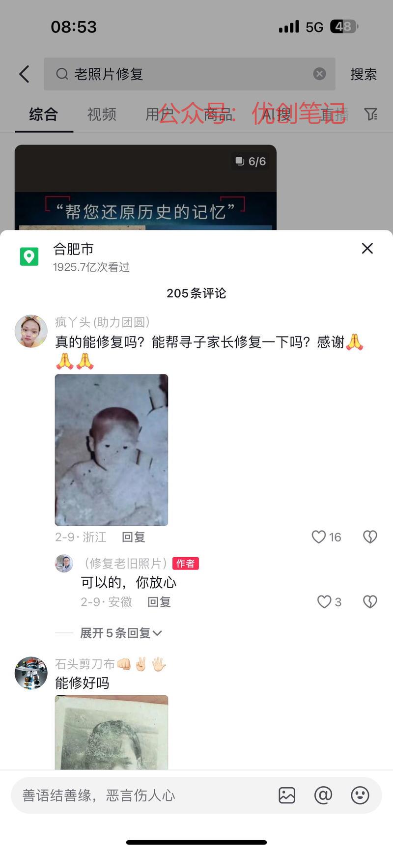 【老照片修复需求DY和…#情报-搞钱线报📢论坛-网创交流-优创圈